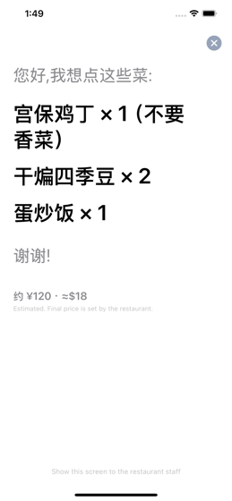 Large-type Chinese order card to show restaurant staff